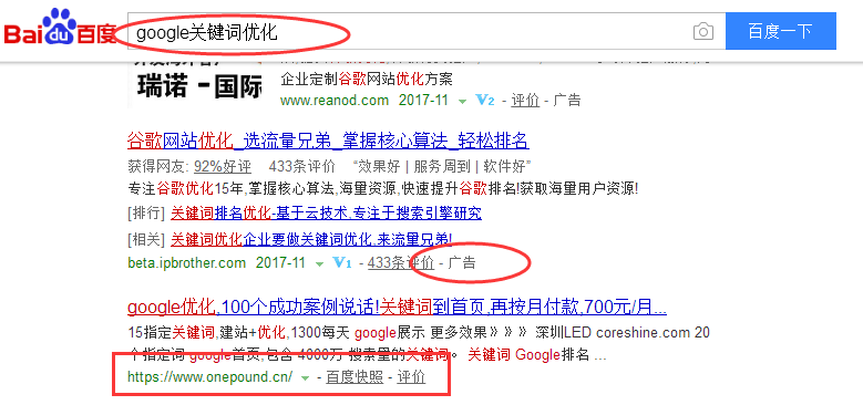 google关键词优化