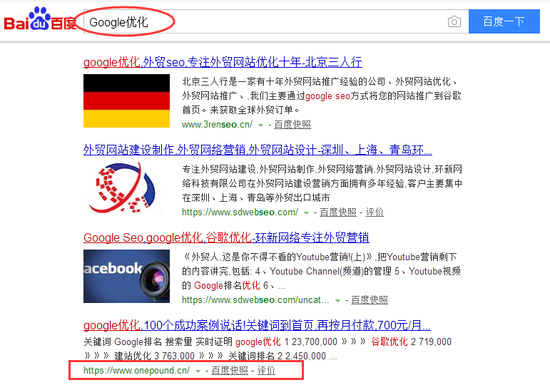 Google优化