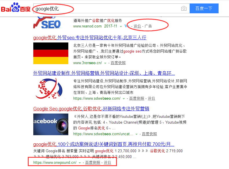 google优化
