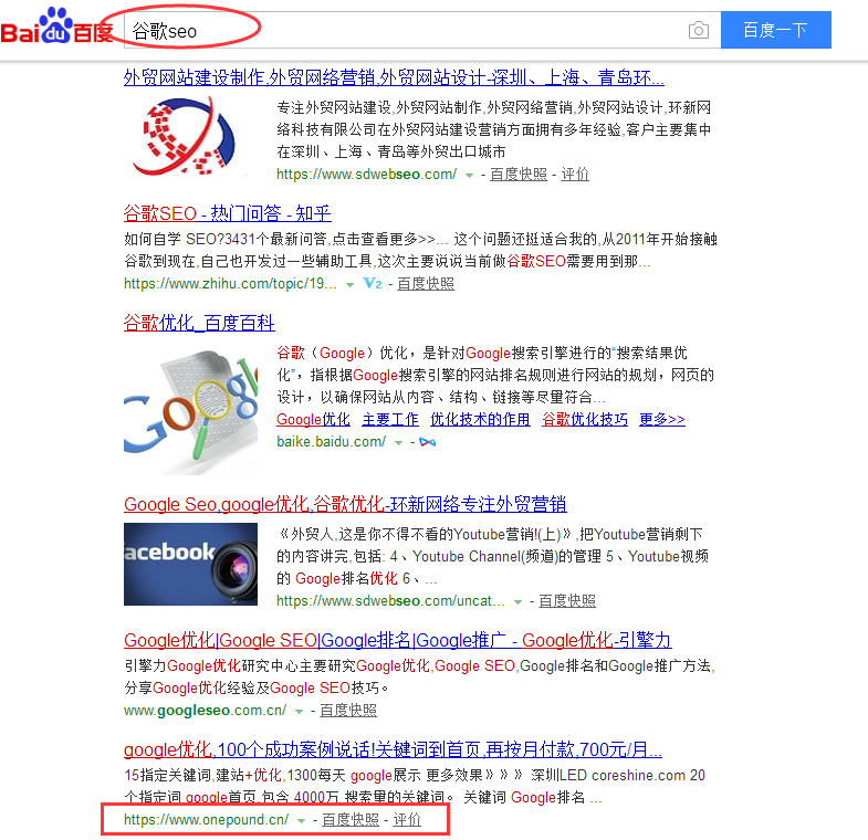 谷歌seo