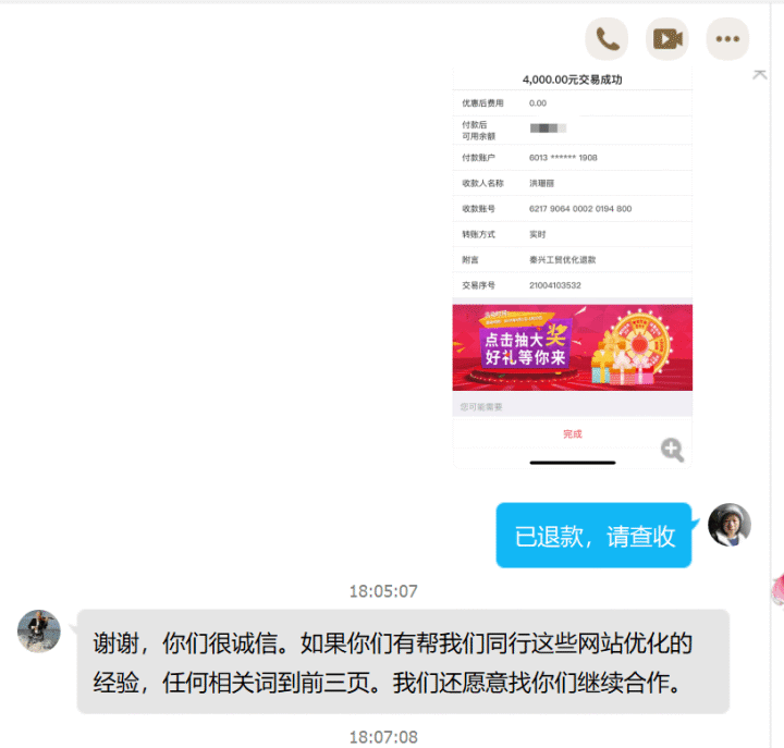 退款截图.png